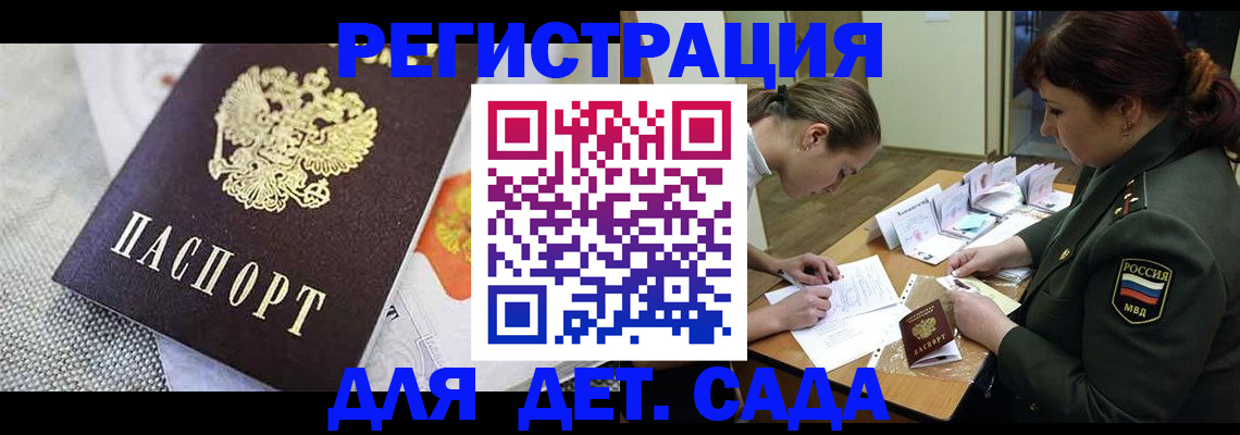 прописка в Юже