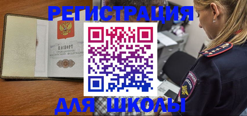 прописка для работы в Юже