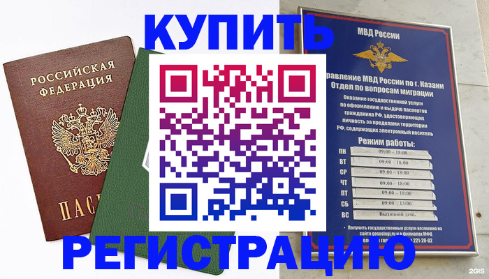 временная регистрация купить в Юже